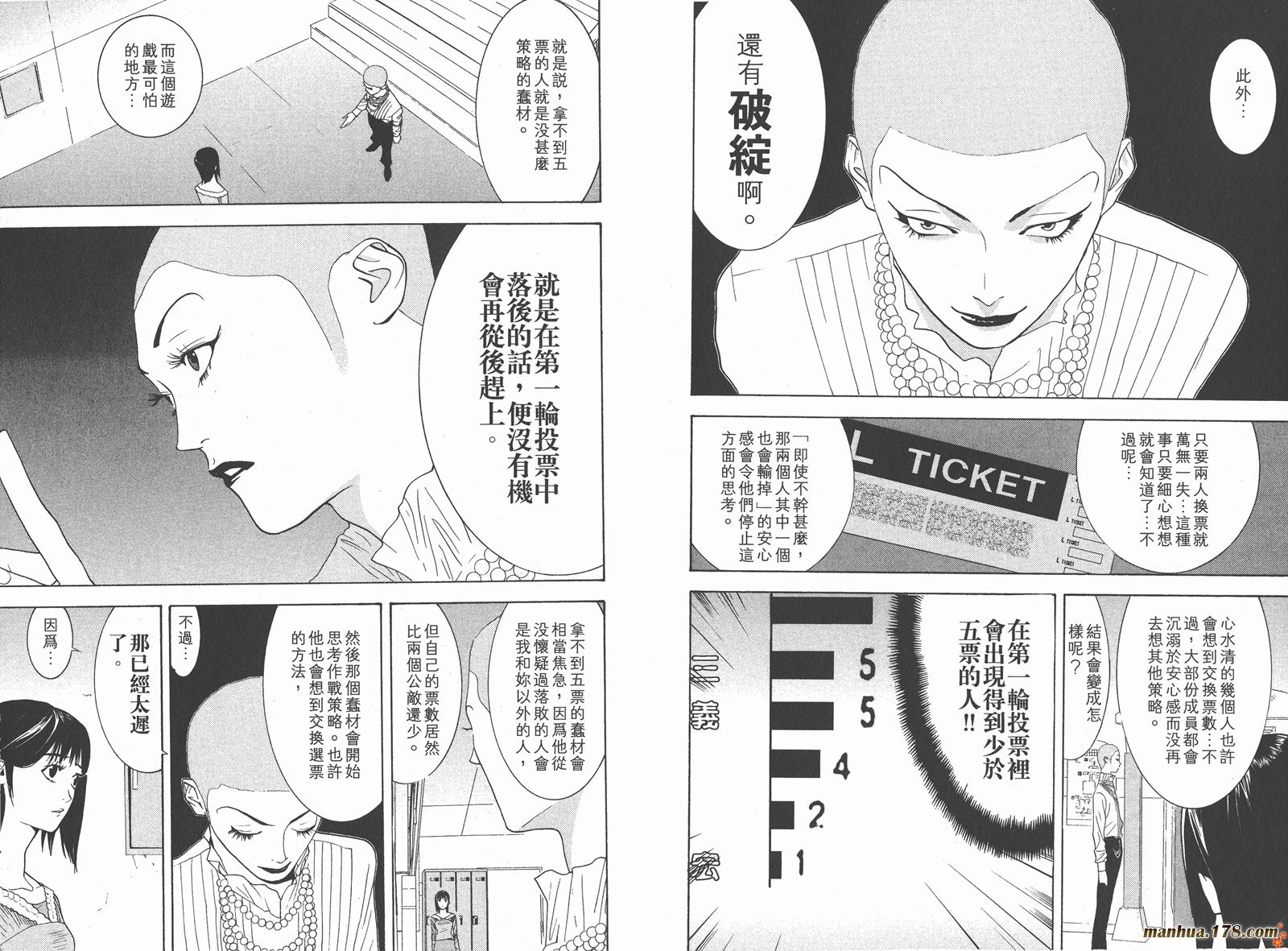 《欺诈游戏》漫画最新章节第3卷免费下拉式在线观看章节第【38】张图片