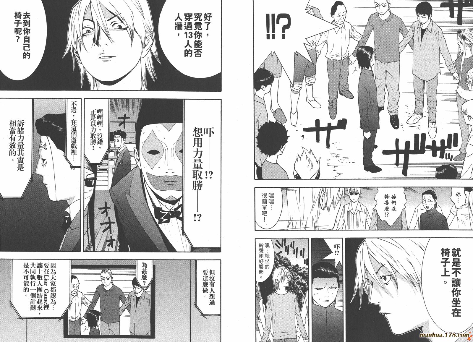 《欺诈游戏》漫画最新章节第13卷免费下拉式在线观看章节第【97】张图片