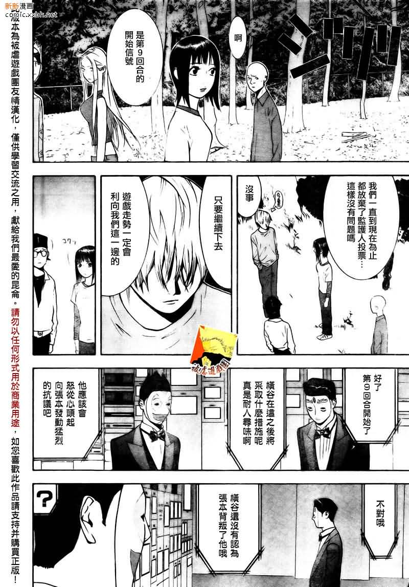 《欺诈游戏》漫画最新章节第117话免费下拉式在线观看章节第【4】张图片