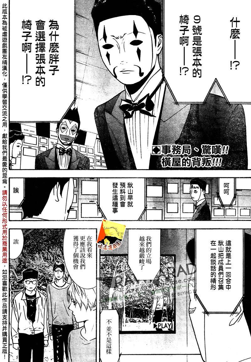 《欺诈游戏》漫画最新章节第128话免费下拉式在线观看章节第【2】张图片