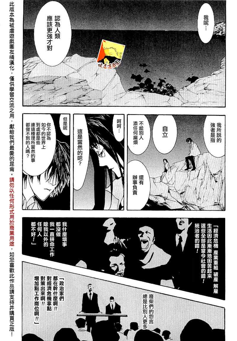 《欺诈游戏》漫画最新章节短篇集03免费下拉式在线观看章节第【26】张图片