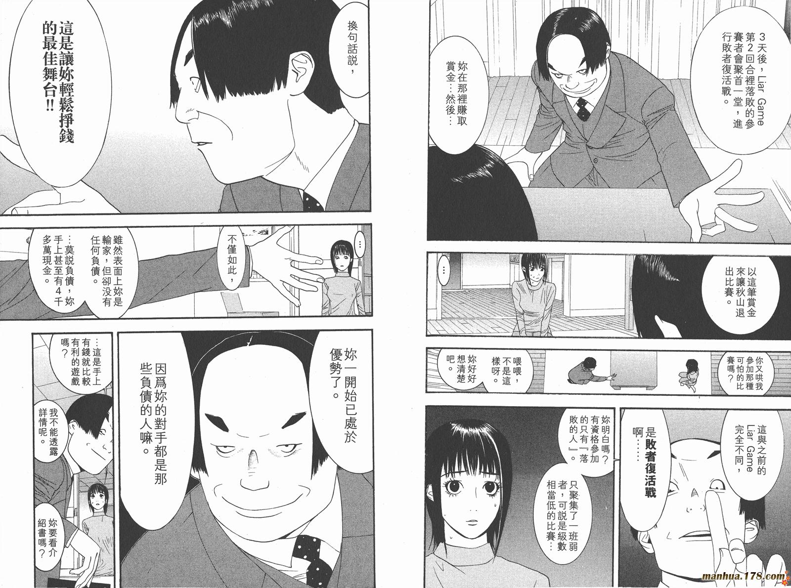 《欺诈游戏》漫画最新章节第3卷免费下拉式在线观看章节第【13】张图片