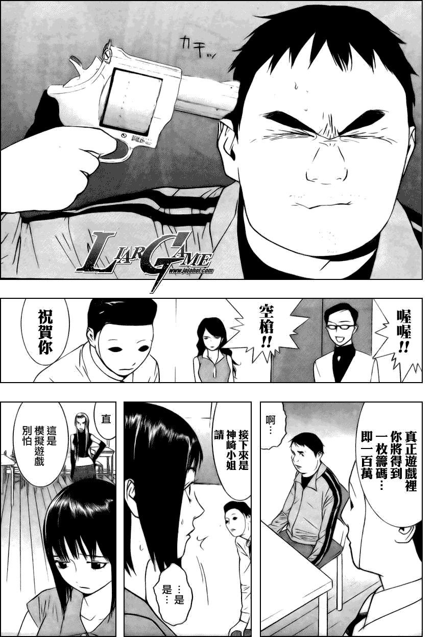 《欺诈游戏》漫画最新章节第61话免费下拉式在线观看章节第【11】张图片