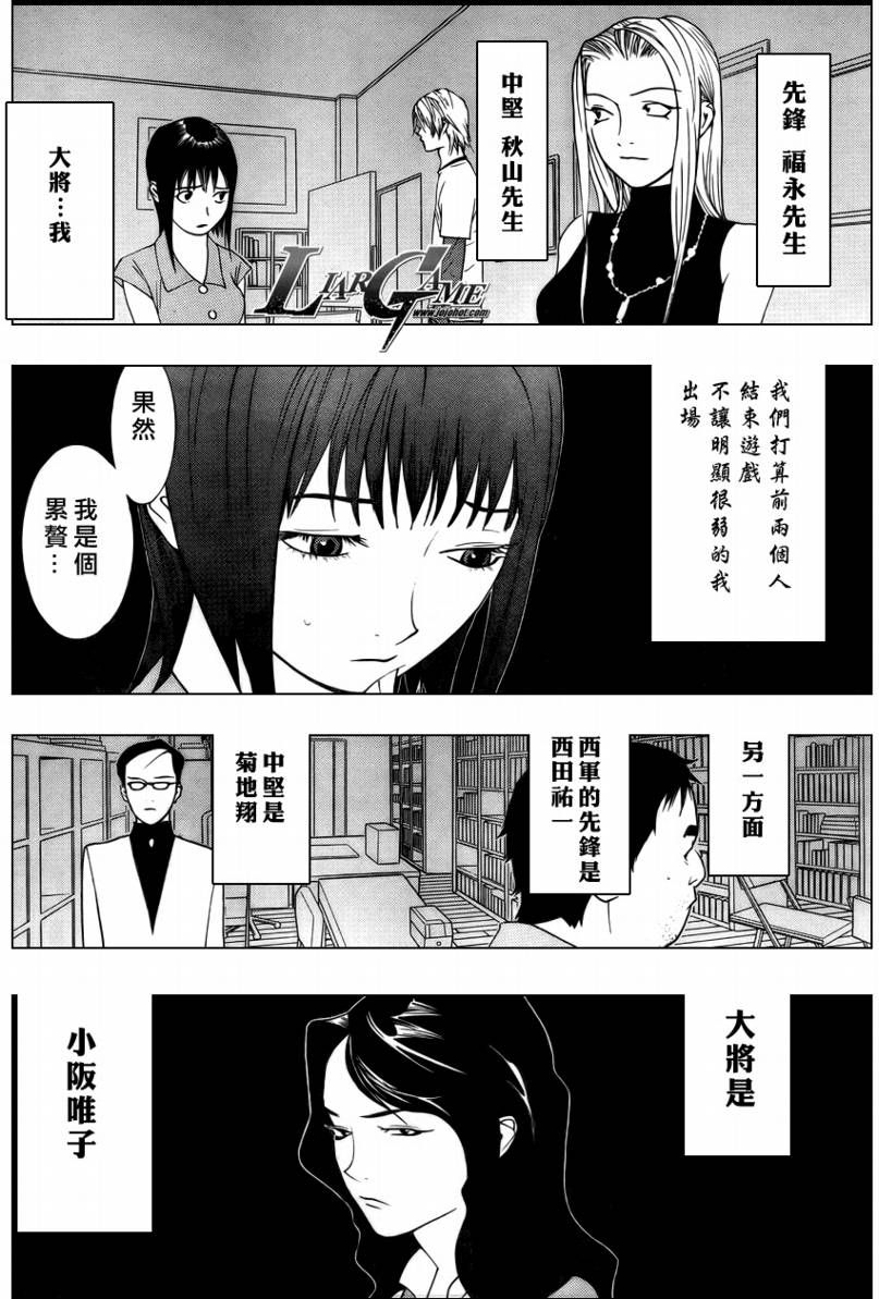 《欺诈游戏》漫画最新章节第60话免费下拉式在线观看章节第【26】张图片