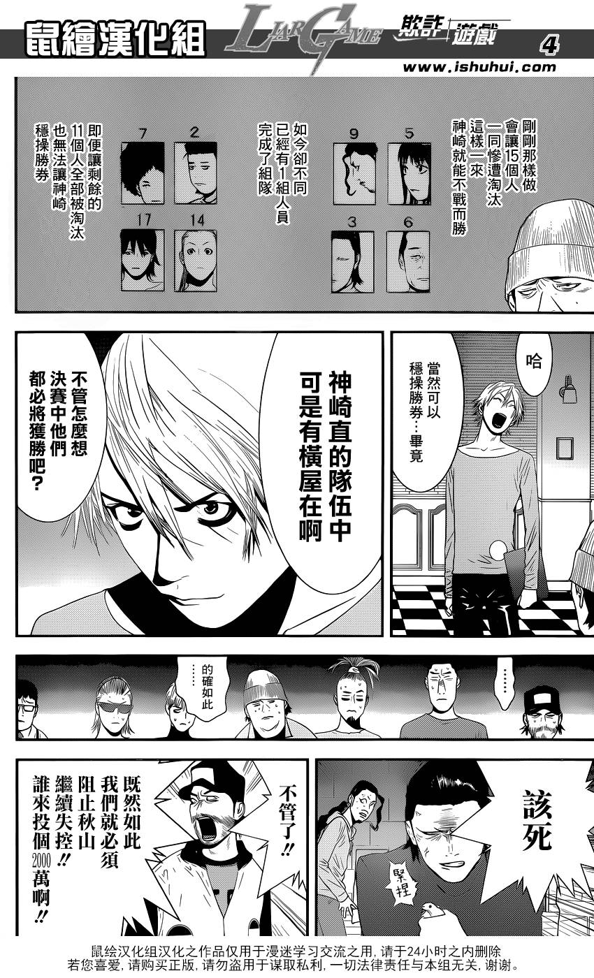 《欺诈游戏》漫画最新章节第181话 失控的真相免费下拉式在线观看章节第【4】张图片