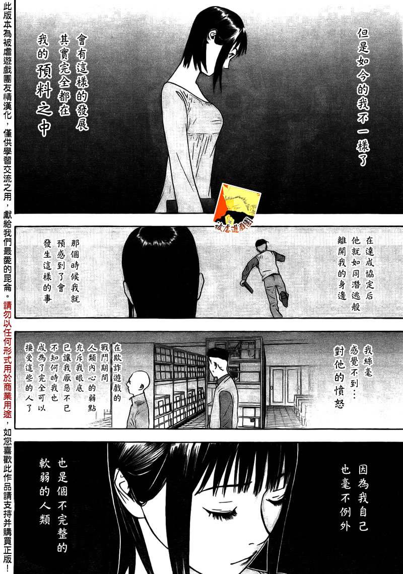 《欺诈游戏》漫画最新章节第144话 发动免费下拉式在线观看章节第【16】张图片