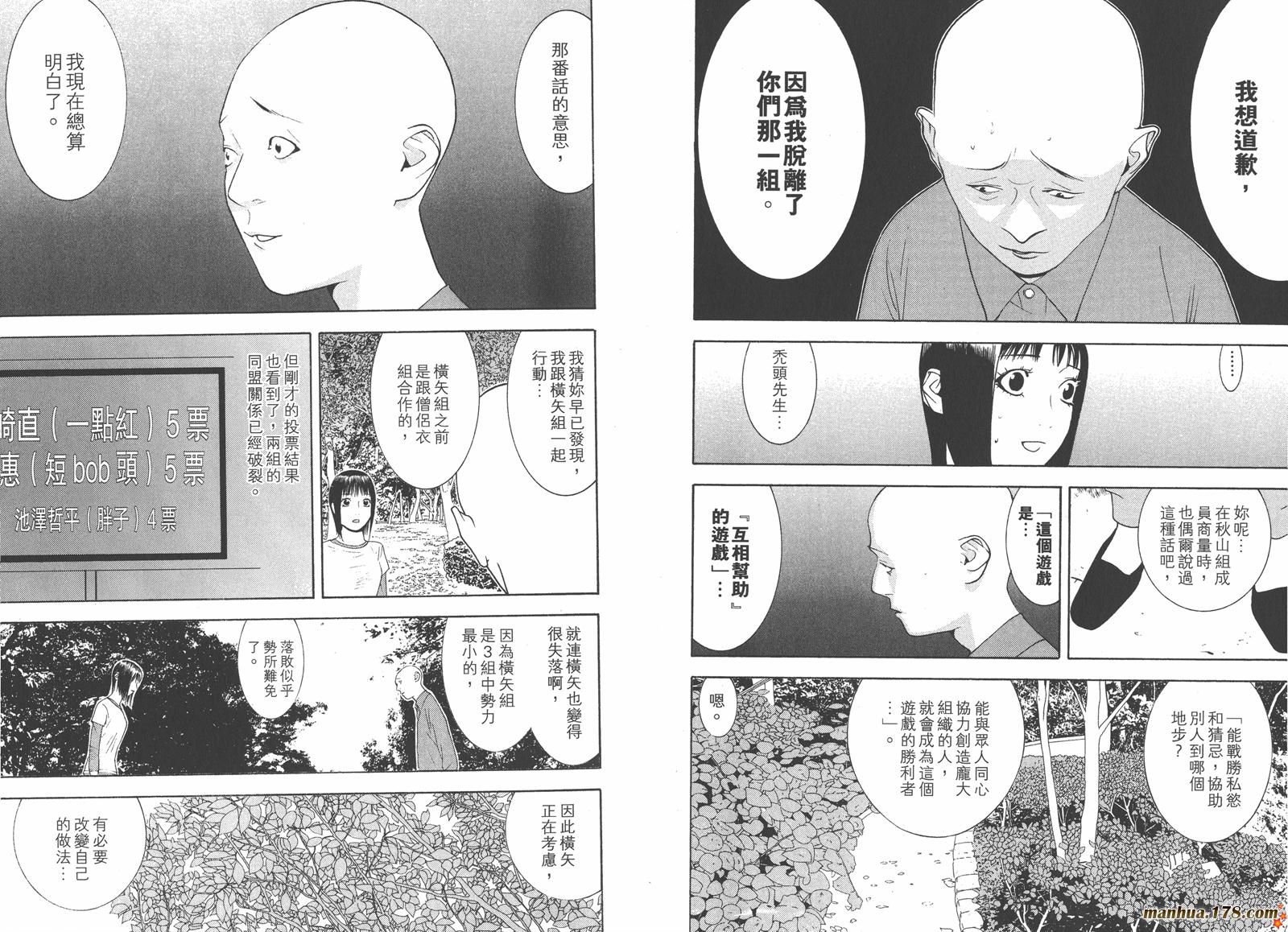 《欺诈游戏》漫画最新章节第13卷免费下拉式在线观看章节第【42】张图片