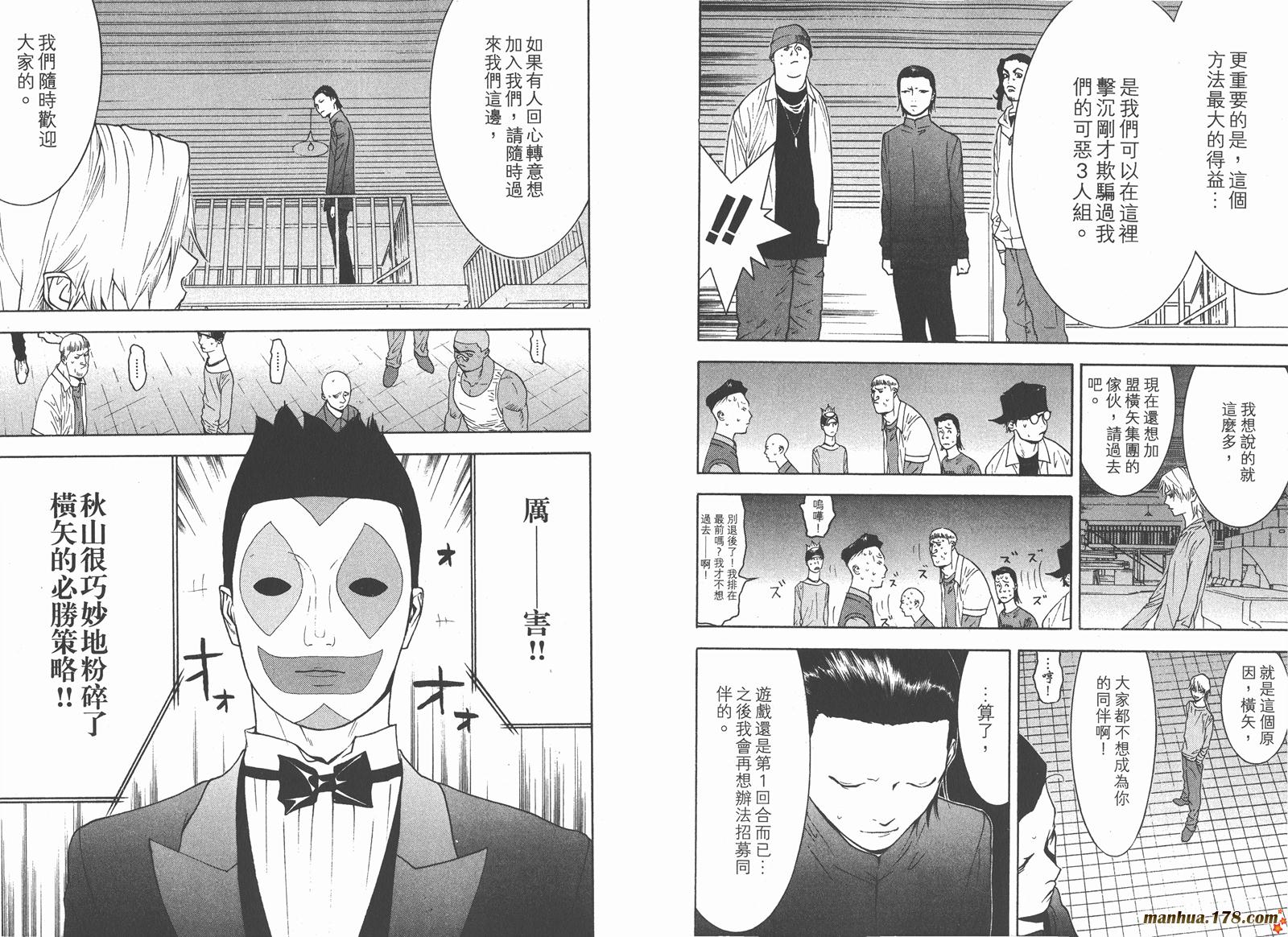 《欺诈游戏》漫画最新章节第9卷免费下拉式在线观看章节第【76】张图片