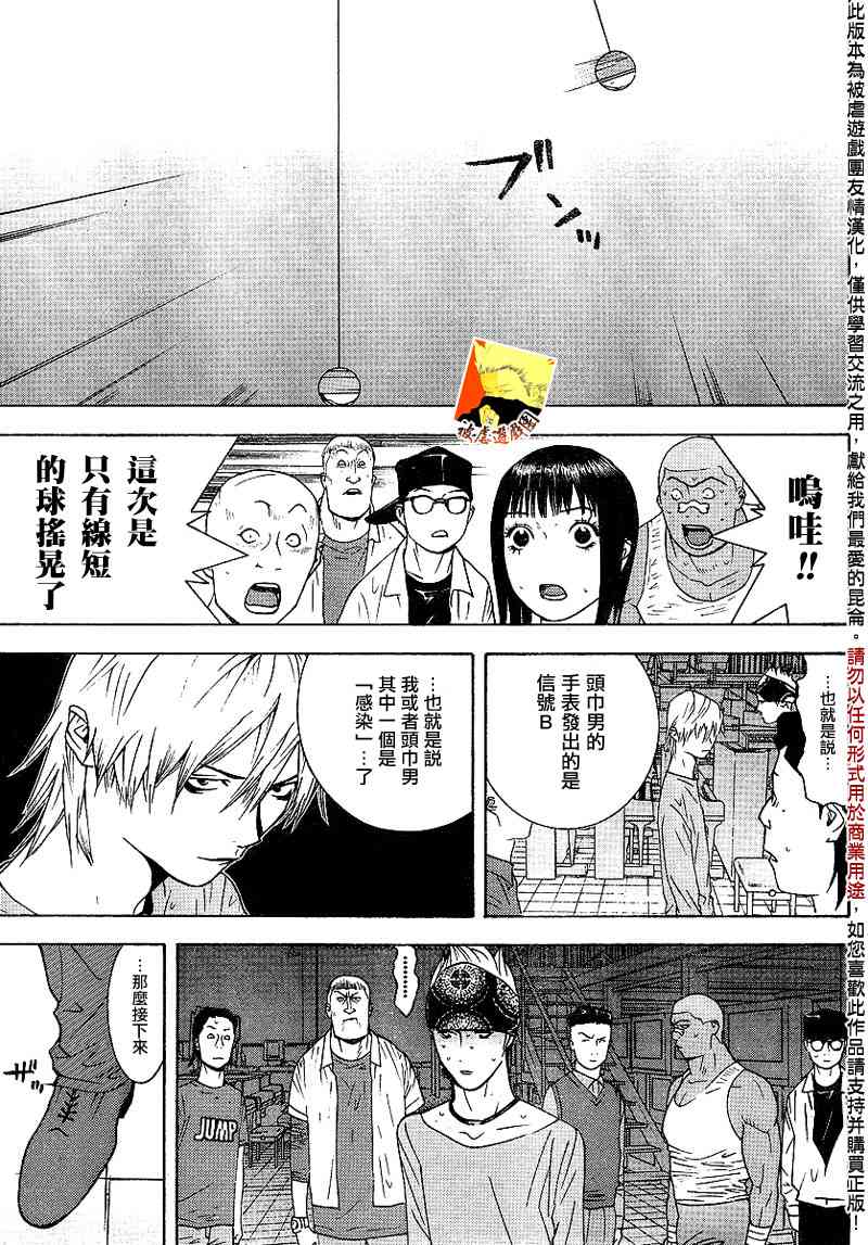 《欺诈游戏》漫画最新章节第93话免费下拉式在线观看章节第【11】张图片