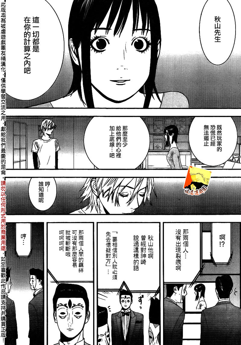 《欺诈游戏》漫画最新章节第152话 序幕免费下拉式在线观看章节第【16】张图片