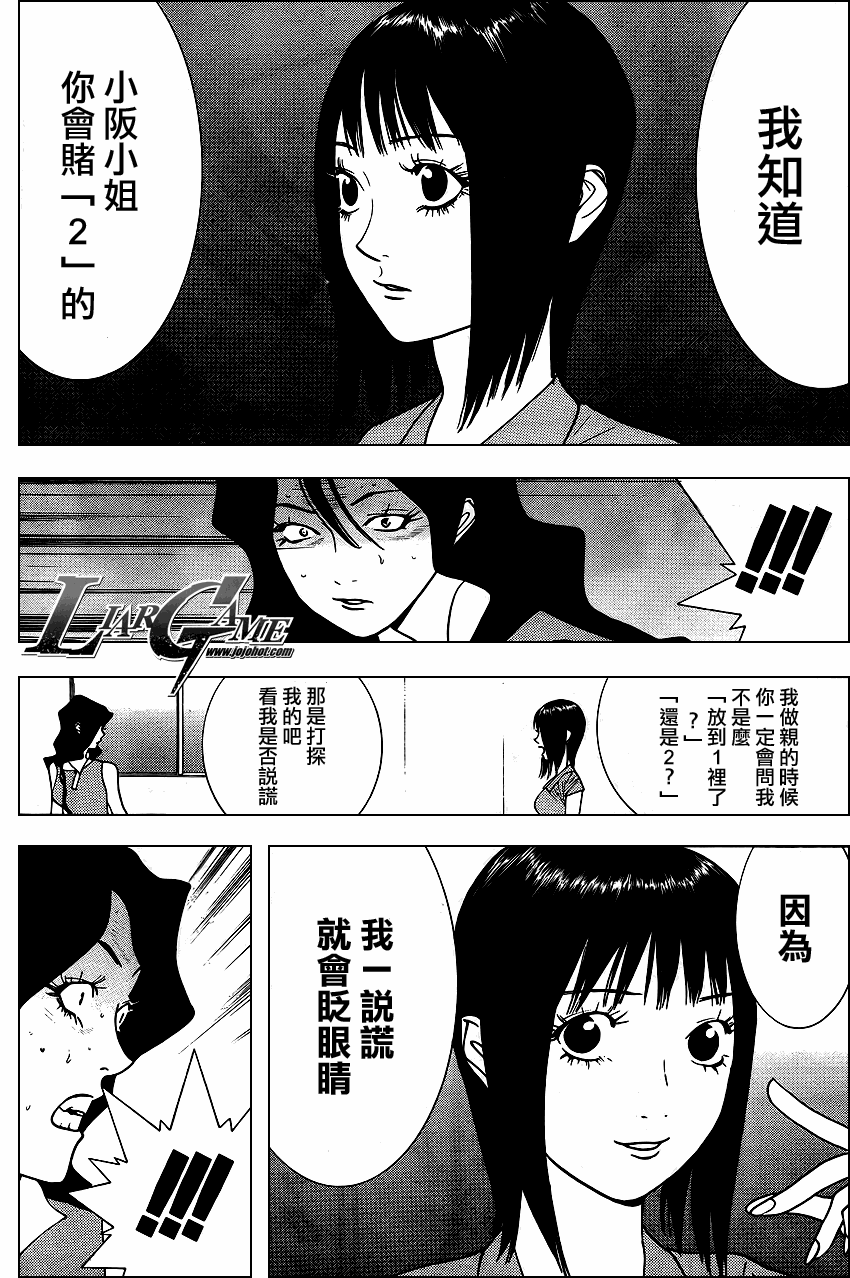 《欺诈游戏》漫画最新章节第82话免费下拉式在线观看章节第【8】张图片