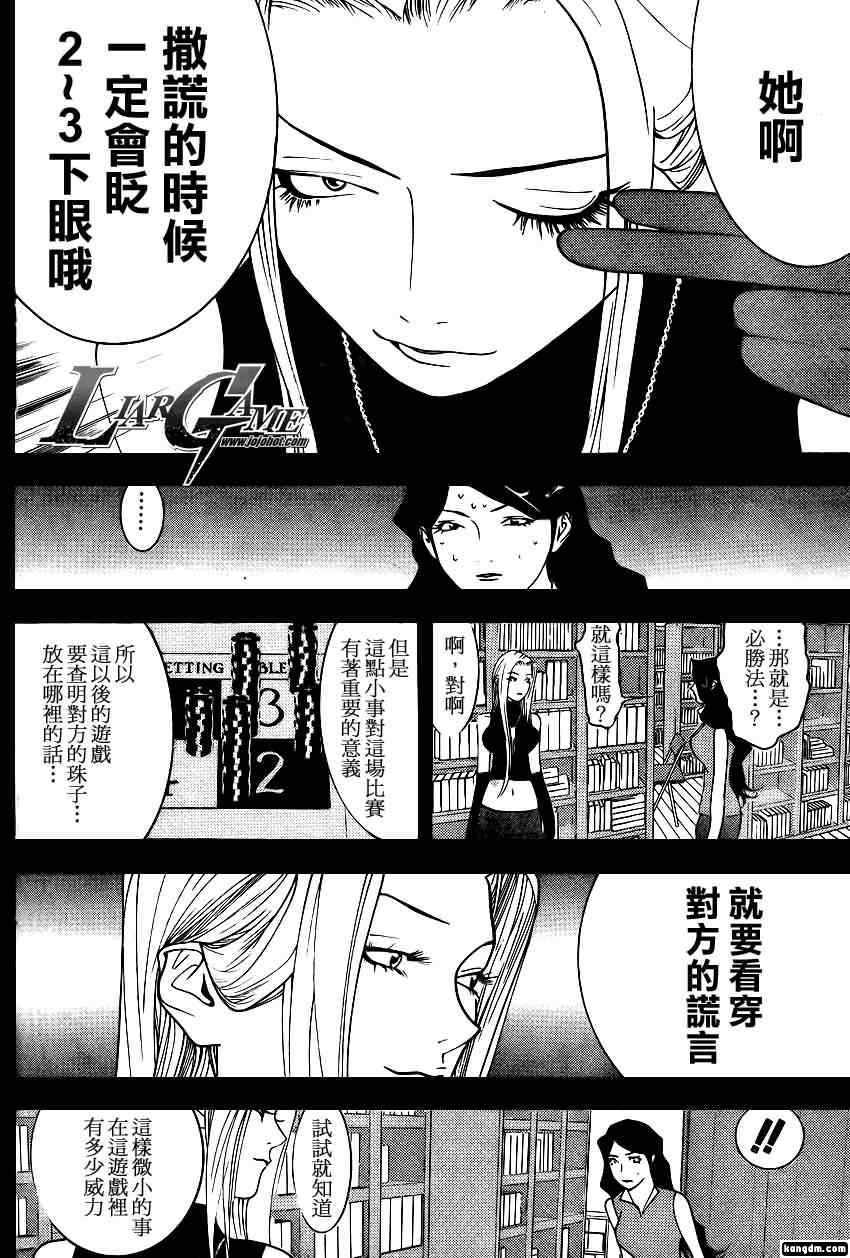 《欺诈游戏》漫画最新章节第80话免费下拉式在线观看章节第【8】张图片