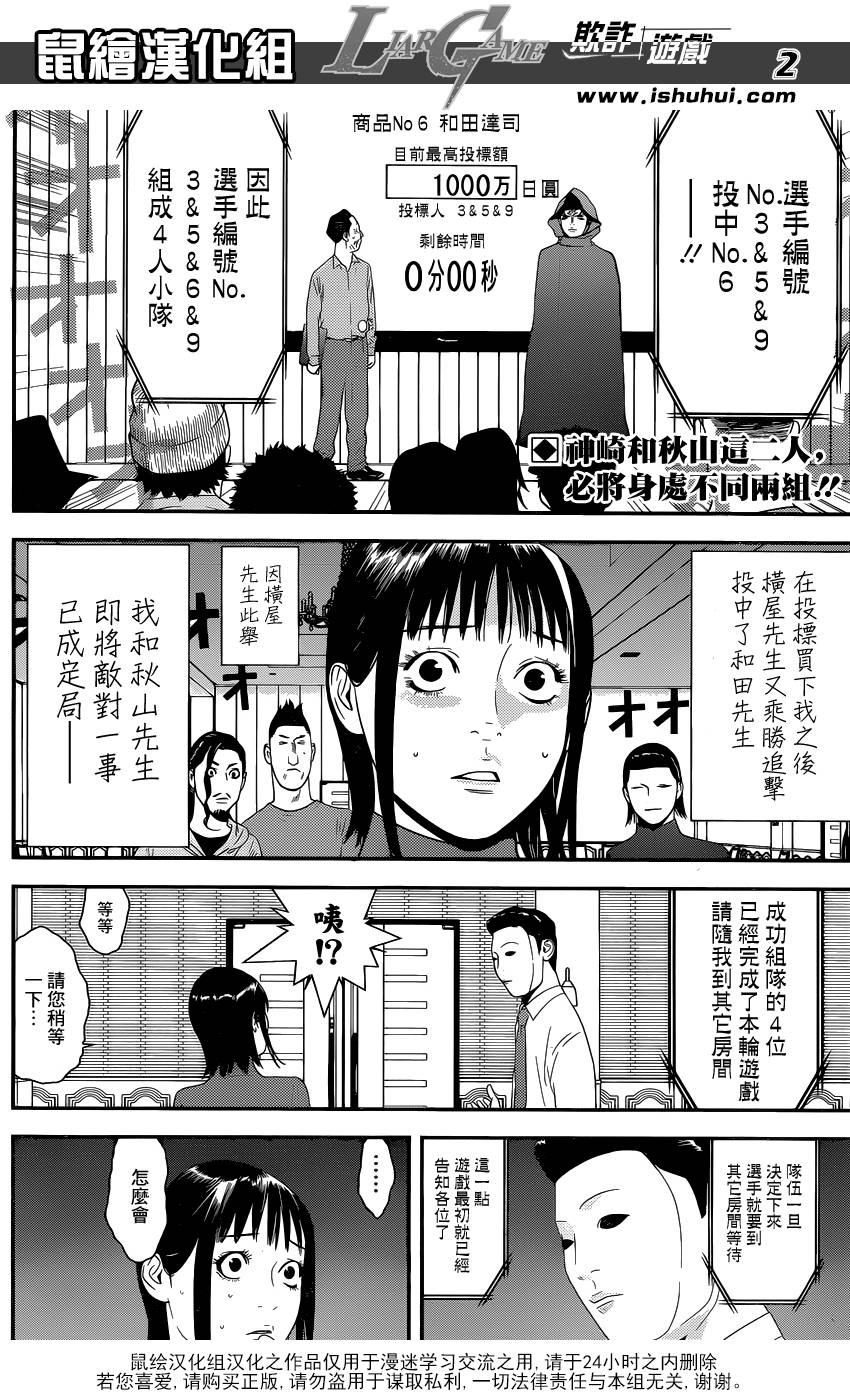 《欺诈游戏》漫画最新章节第177话 小说免费下拉式在线观看章节第【2】张图片