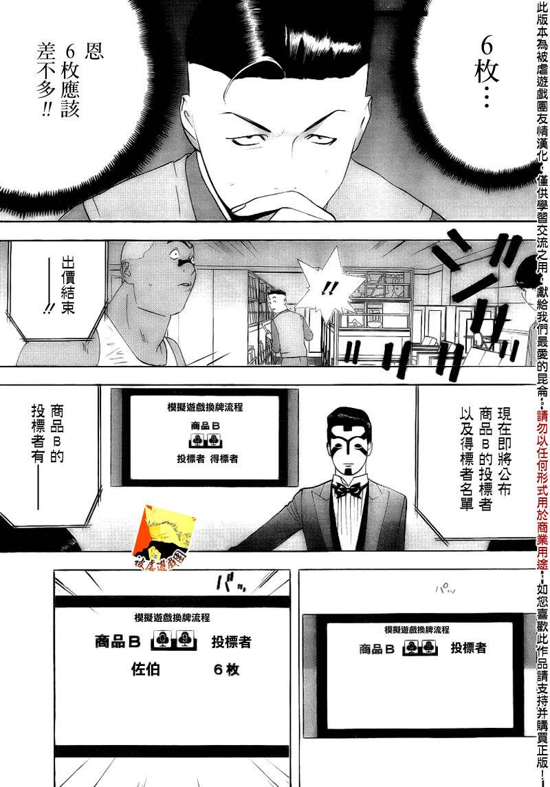 《欺诈游戏》漫画最新章节第145话 凶兆免费下拉式在线观看章节第【9】张图片