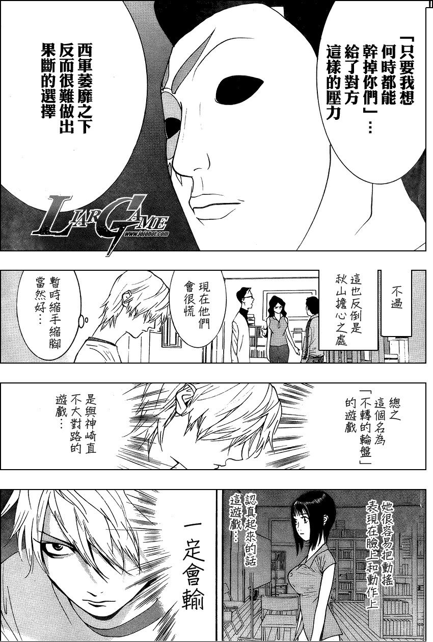 《欺诈游戏》漫画最新章节第78话免费下拉式在线观看章节第【17】张图片