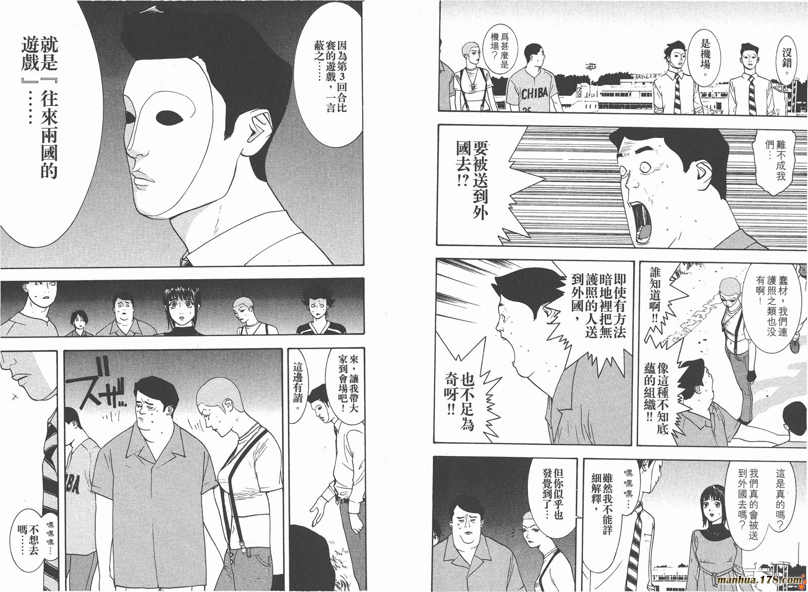 《欺诈游戏》漫画最新章节第4卷免费下拉式在线观看章节第【11】张图片