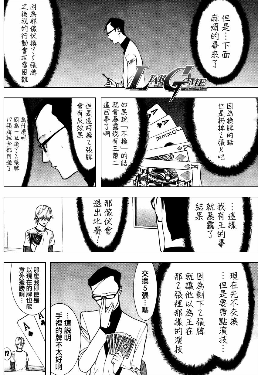 《欺诈游戏》漫画最新章节第76话免费下拉式在线观看章节第【10】张图片