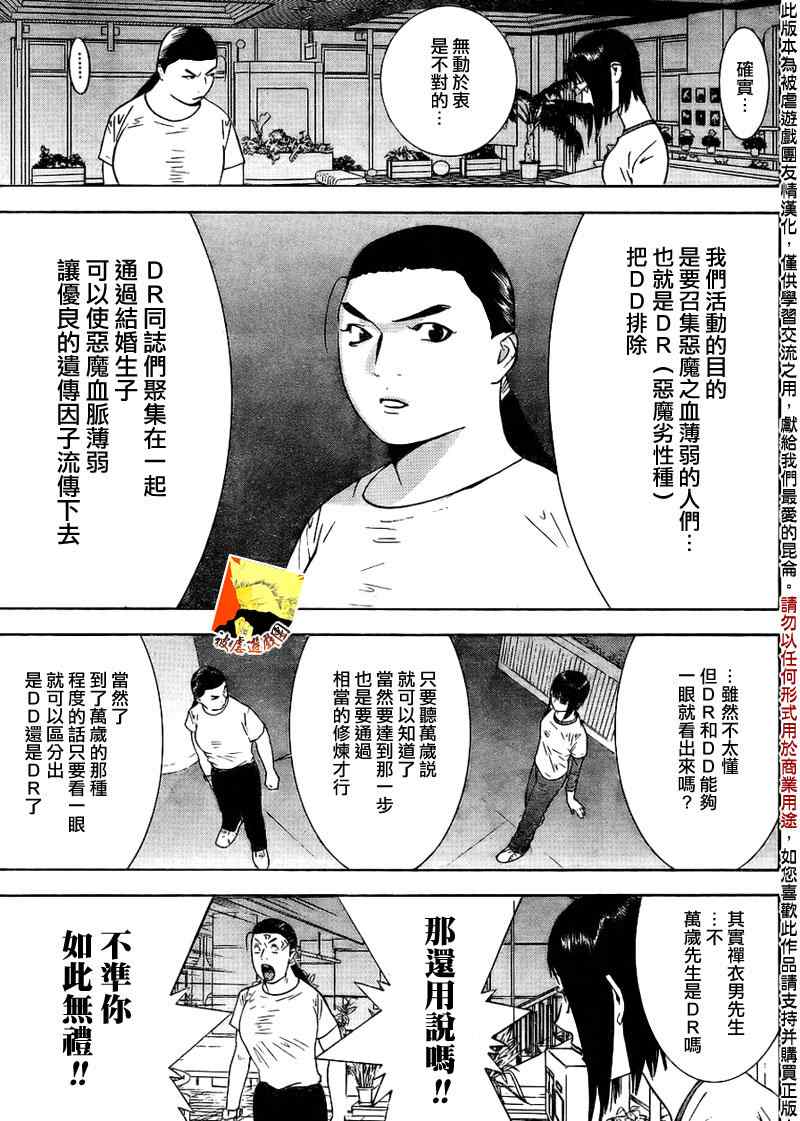 《欺诈游戏》漫画最新章节第125话免费下拉式在线观看章节第【9】张图片