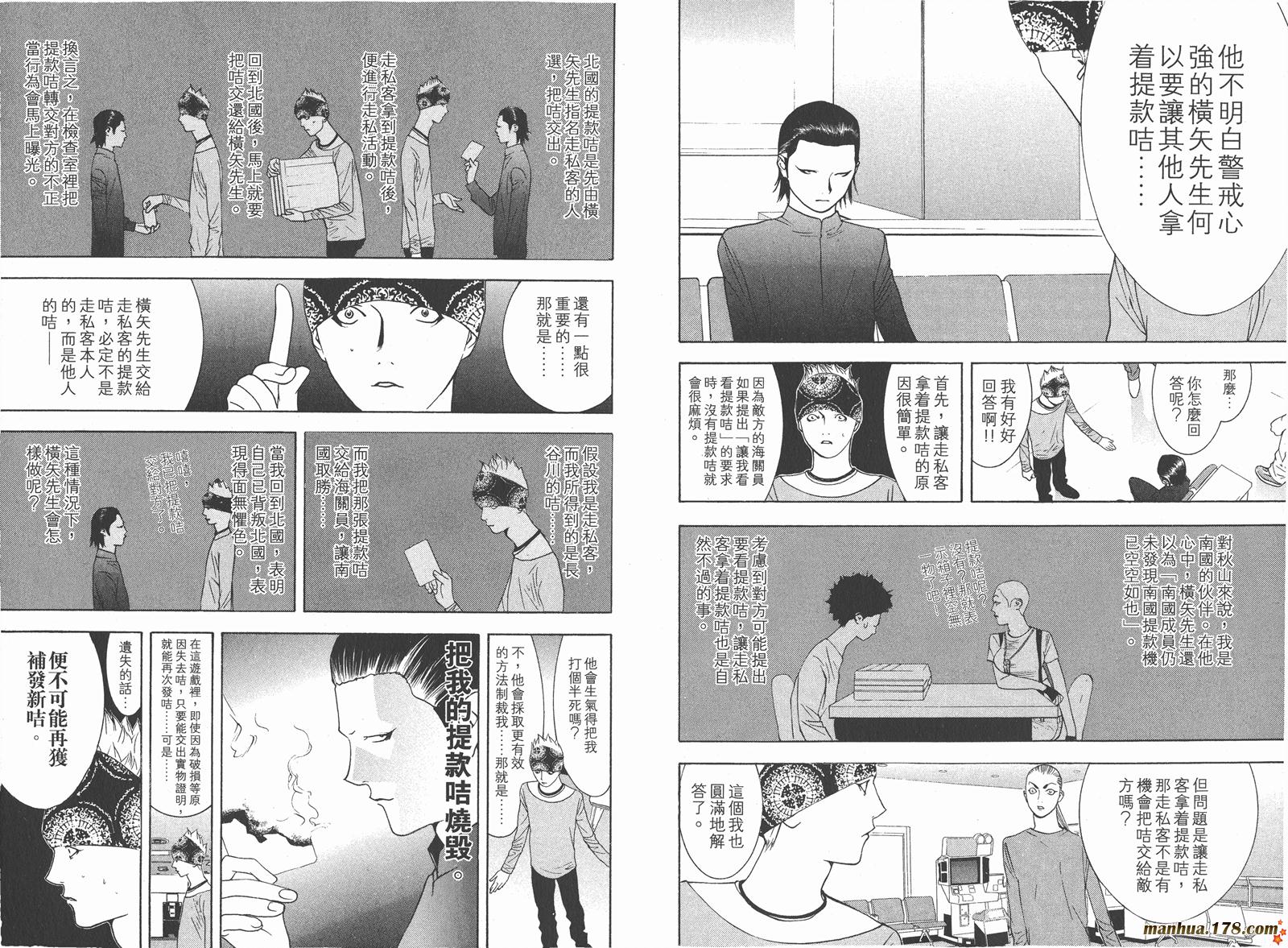 《欺诈游戏》漫画最新章节第6卷免费下拉式在线观看章节第【34】张图片