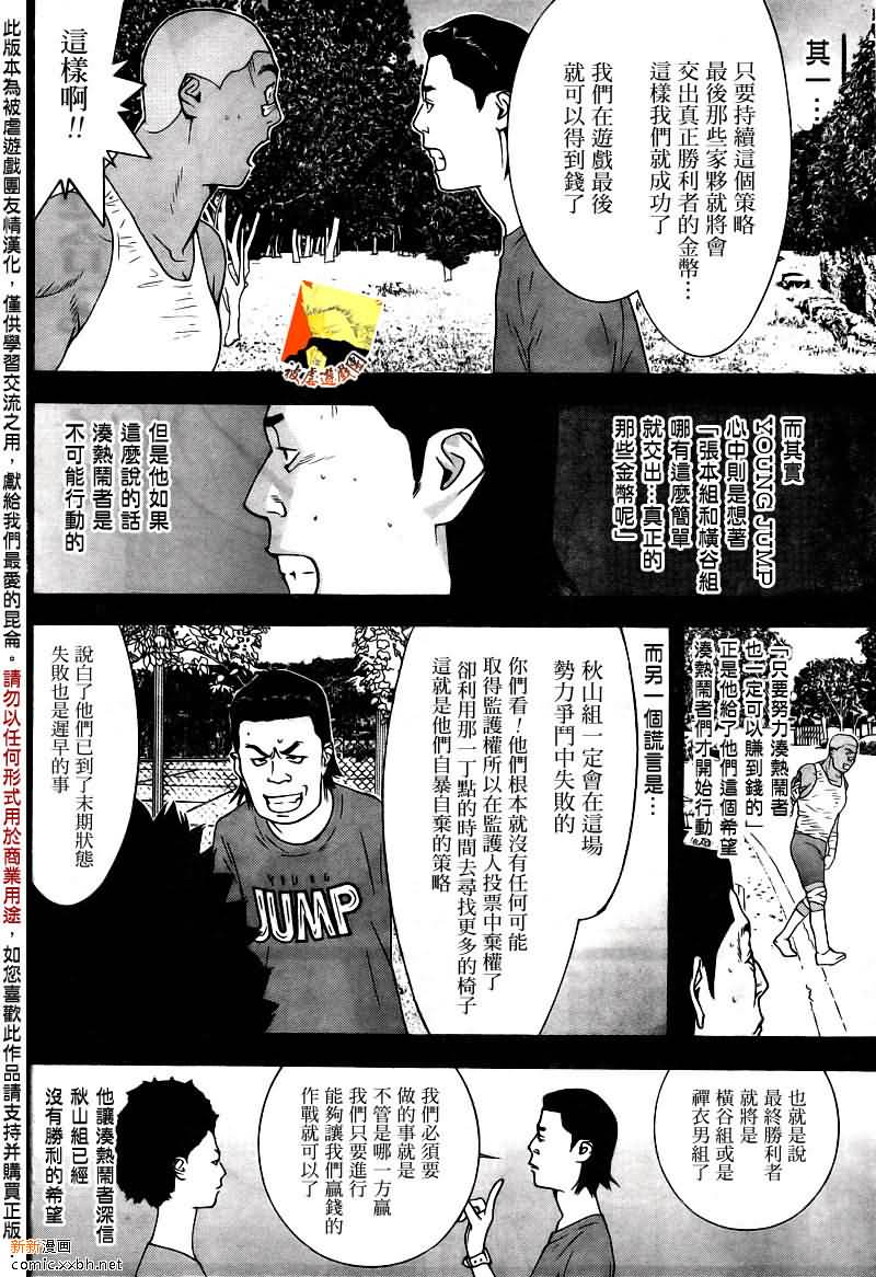 《欺诈游戏》漫画最新章节第121话免费下拉式在线观看章节第【6】张图片