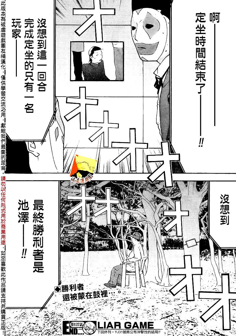 《欺诈游戏》漫画最新章节第137话免费下拉式在线观看章节第【18】张图片