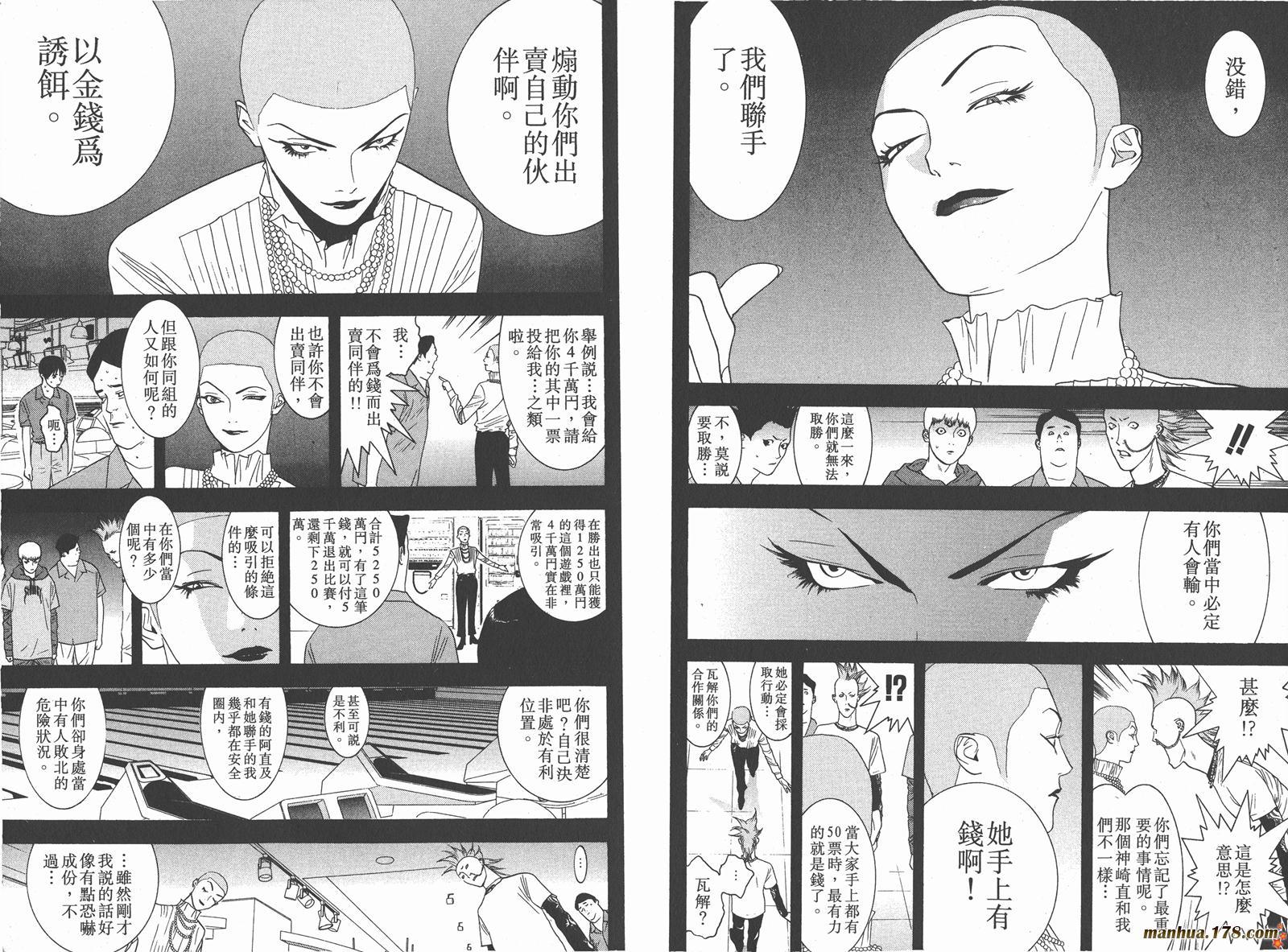 《欺诈游戏》漫画最新章节第3卷免费下拉式在线观看章节第【48】张图片