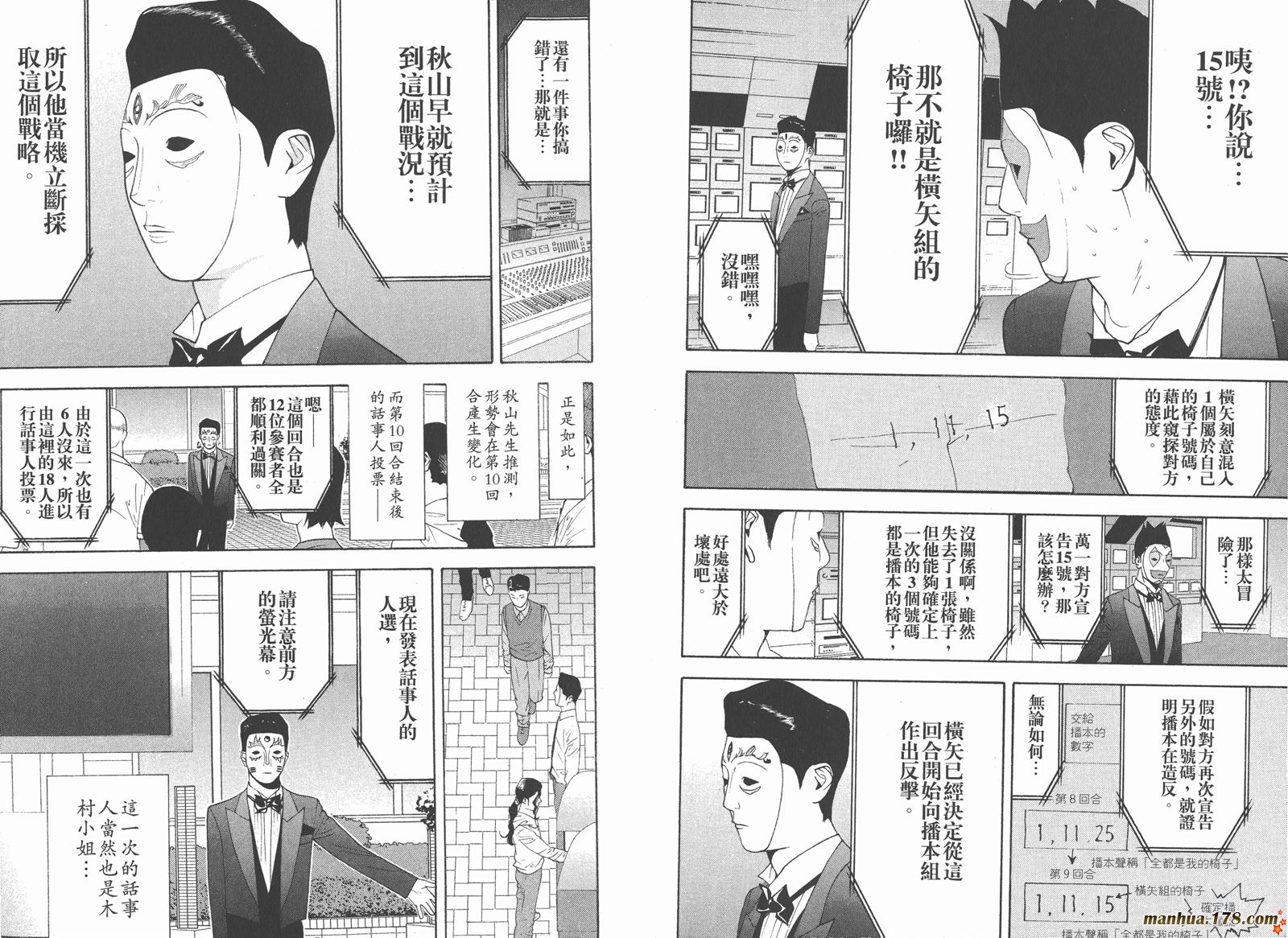 《欺诈游戏》漫画最新章节第12卷免费下拉式在线观看章节第【9】张图片