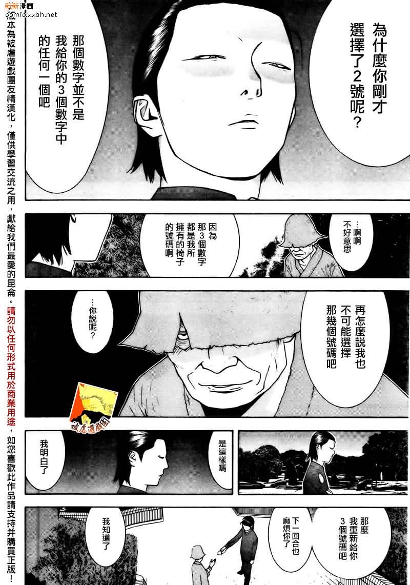 《欺诈游戏》漫画最新章节第117话免费下拉式在线观看章节第【6】张图片