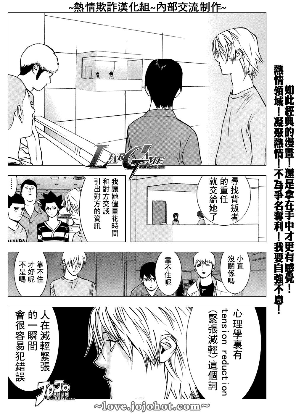 《欺诈游戏》漫画最新章节第43话免费下拉式在线观看章节第【8】张图片