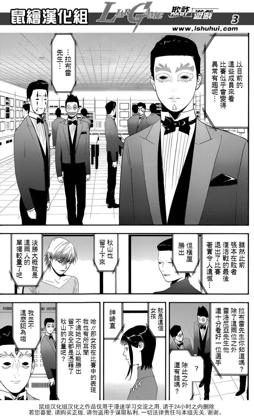 《欺诈游戏》漫画最新章节第174话 中标免费下拉式在线观看章节第【3】张图片