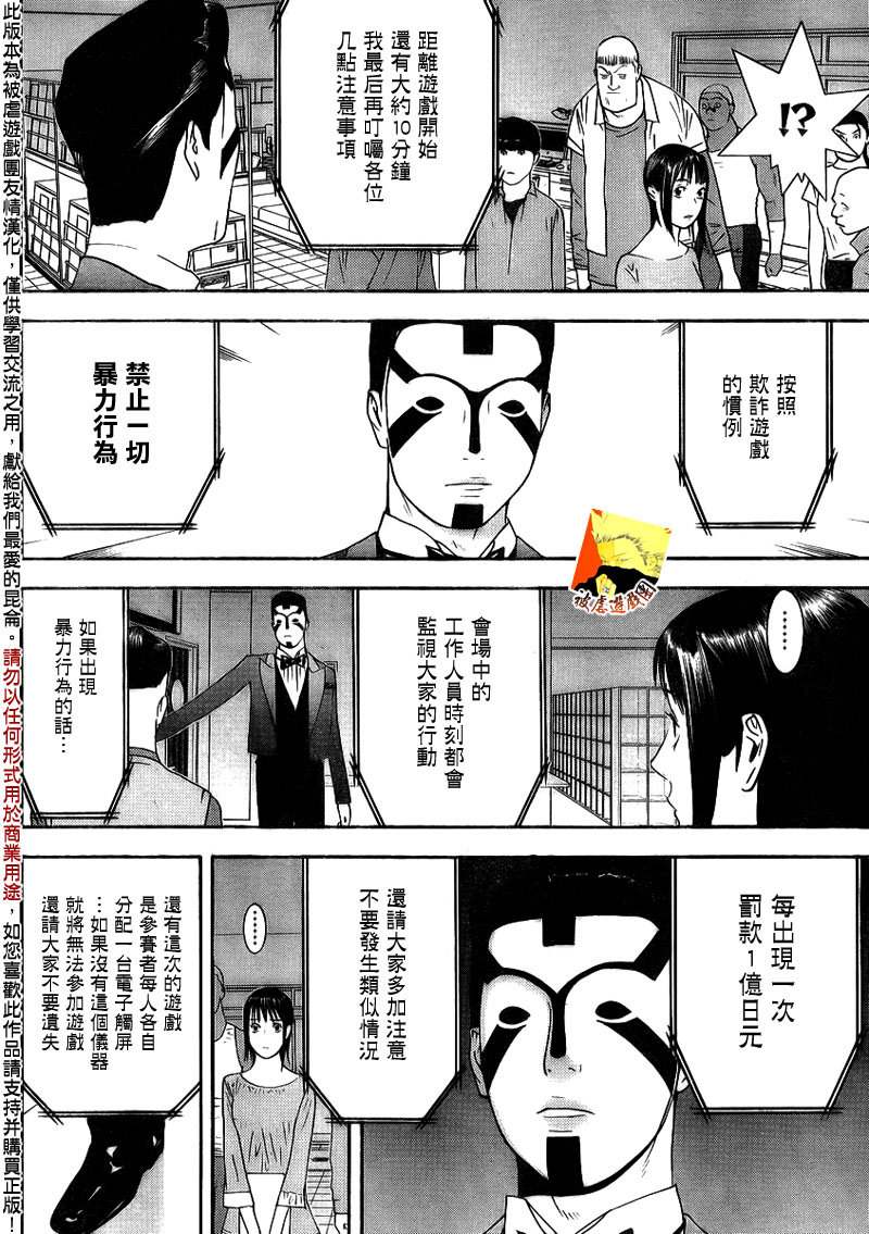 《欺诈游戏》漫画最新章节第146话 蛮勇免费下拉式在线观看章节第【3】张图片