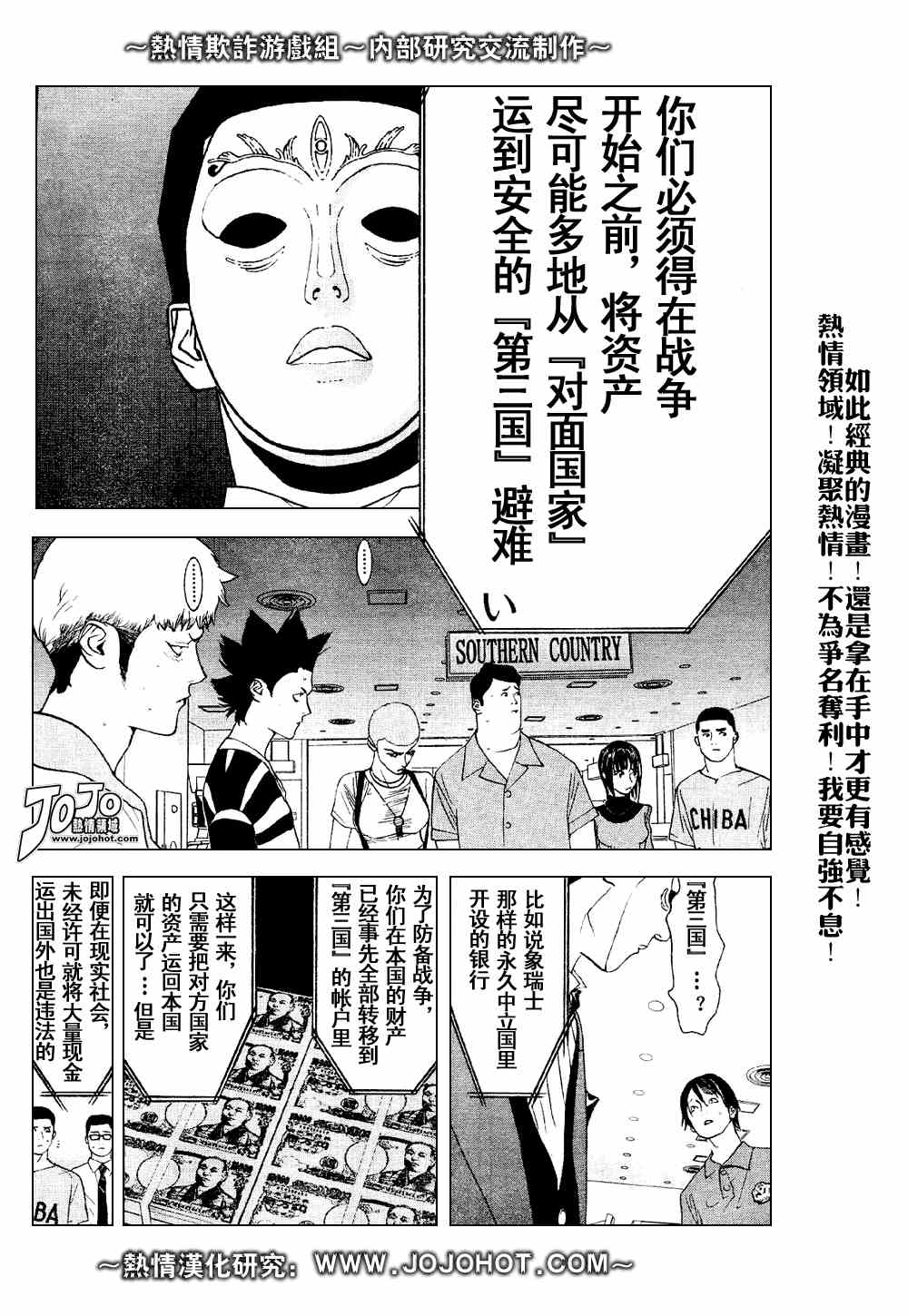 《欺诈游戏》漫画最新章节第30话免费下拉式在线观看章节第【6】张图片