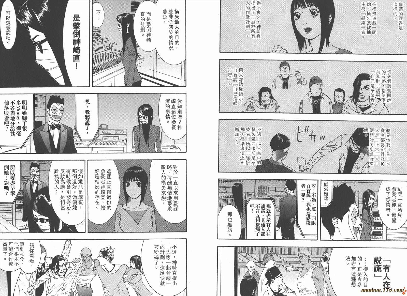 《欺诈游戏》漫画最新章节第9卷免费下拉式在线观看章节第【43】张图片