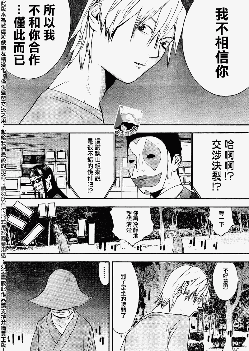 《欺诈游戏》漫画最新章节第135话免费下拉式在线观看章节第【14】张图片