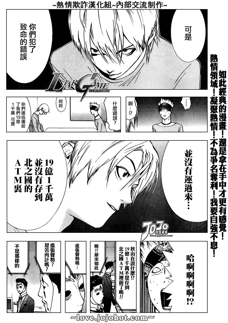 《欺诈游戏》漫画最新章节第46话免费下拉式在线观看章节第【12】张图片