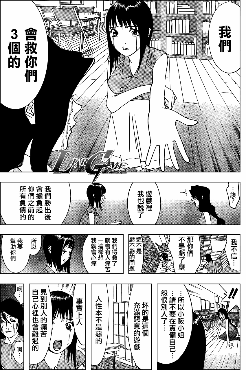 《欺诈游戏》漫画最新章节第82话免费下拉式在线观看章节第【17】张图片