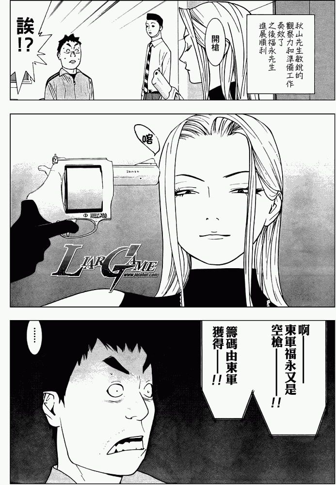 《欺诈游戏》漫画最新章节第63话免费下拉式在线观看章节第【14】张图片