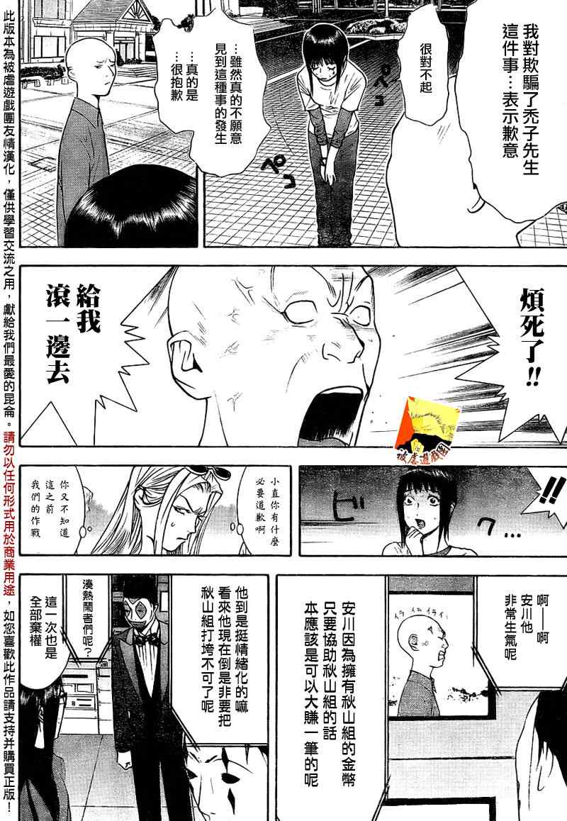 《欺诈游戏》漫画最新章节第127话免费下拉式在线观看章节第【6】张图片