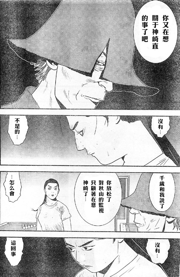 《欺诈游戏》漫画最新章节第164话 试看免费下拉式在线观看章节第【12】张图片