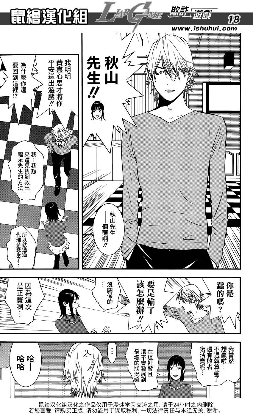 《欺诈游戏》漫画最新章节第170话 招集免费下拉式在线观看章节第【18】张图片