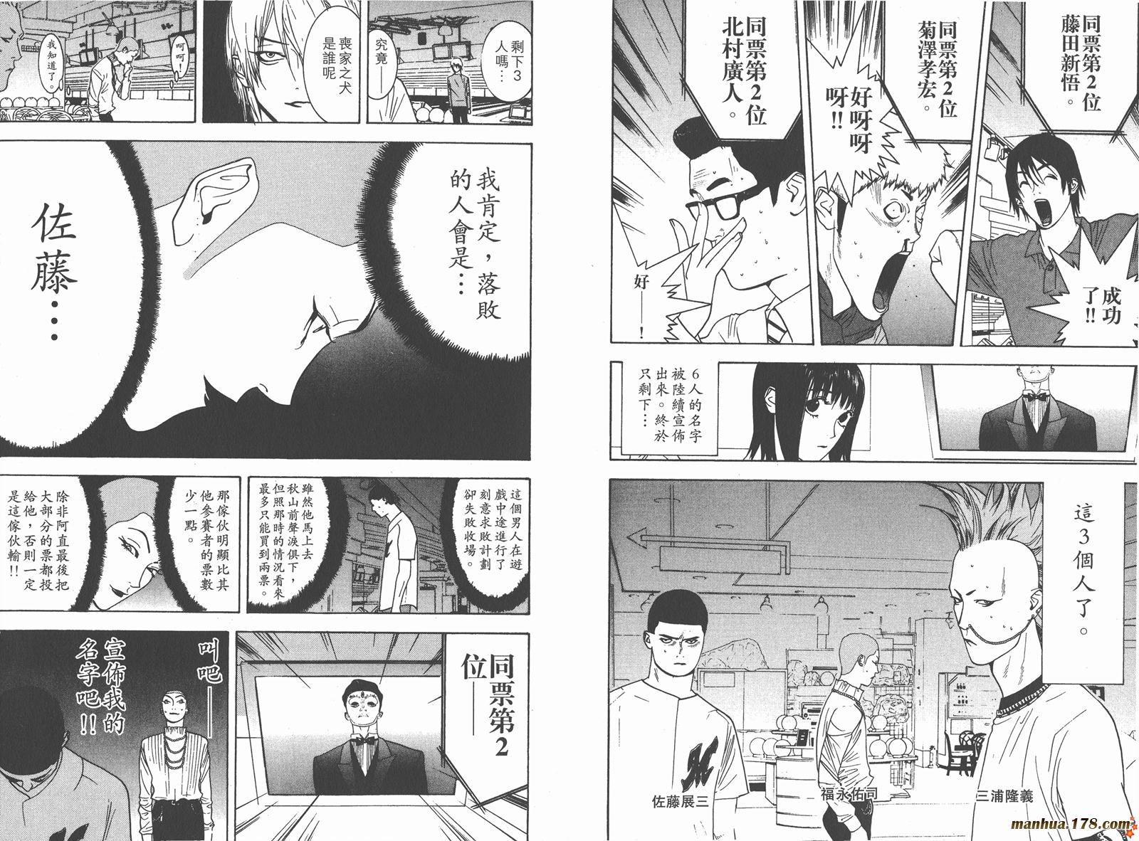 《欺诈游戏》漫画最新章节第3卷免费下拉式在线观看章节第【103】张图片