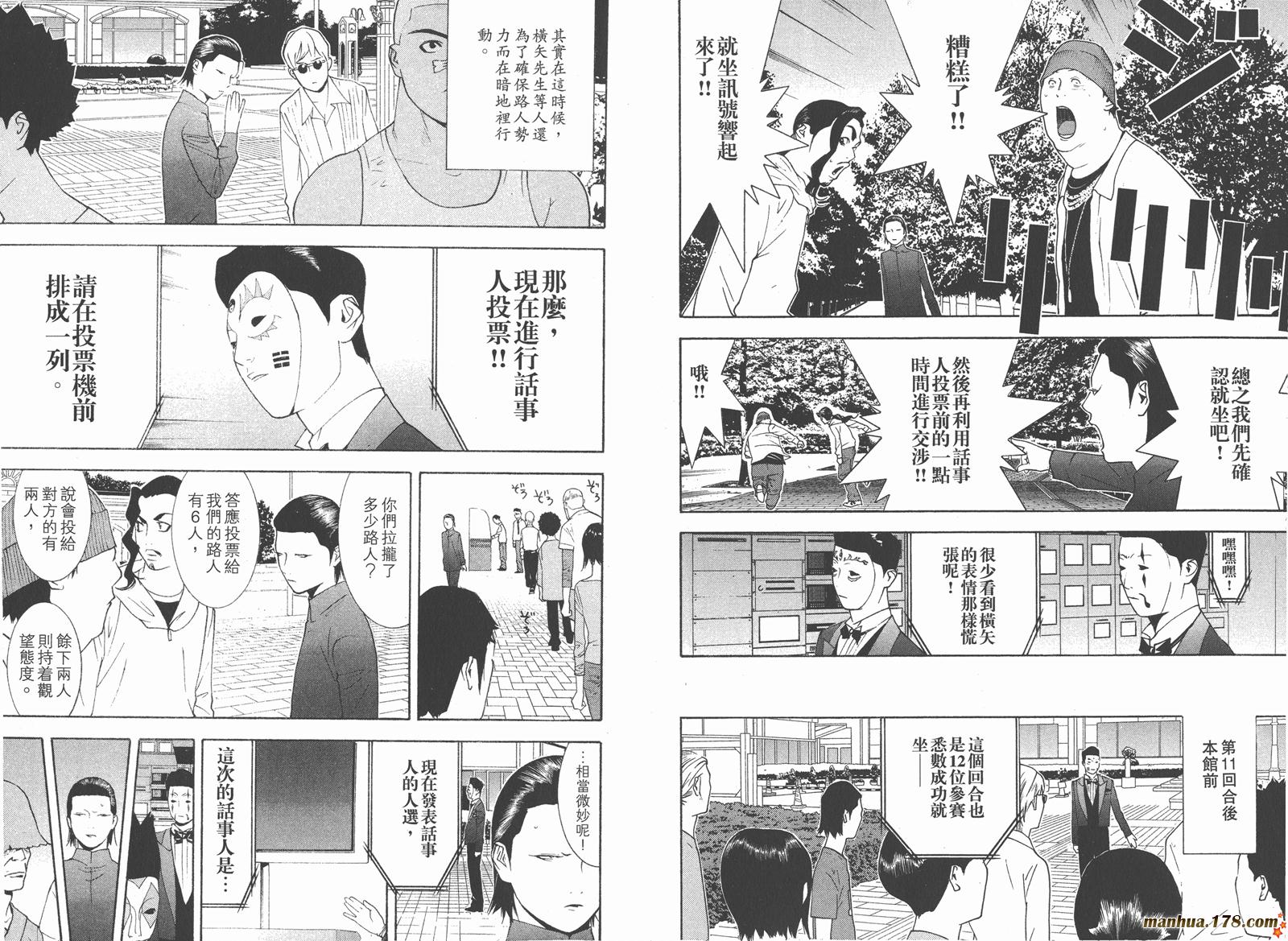 《欺诈游戏》漫画最新章节第12卷免费下拉式在线观看章节第【17】张图片