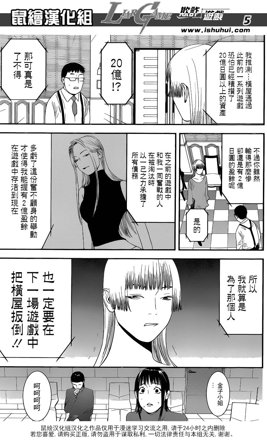 《欺诈游戏》漫画最新章节第179话 聚焦免费下拉式在线观看章节第【5】张图片