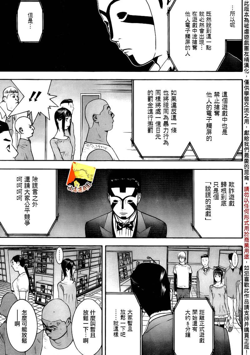 《欺诈游戏》漫画最新章节第146话 蛮勇免费下拉式在线观看章节第【4】张图片