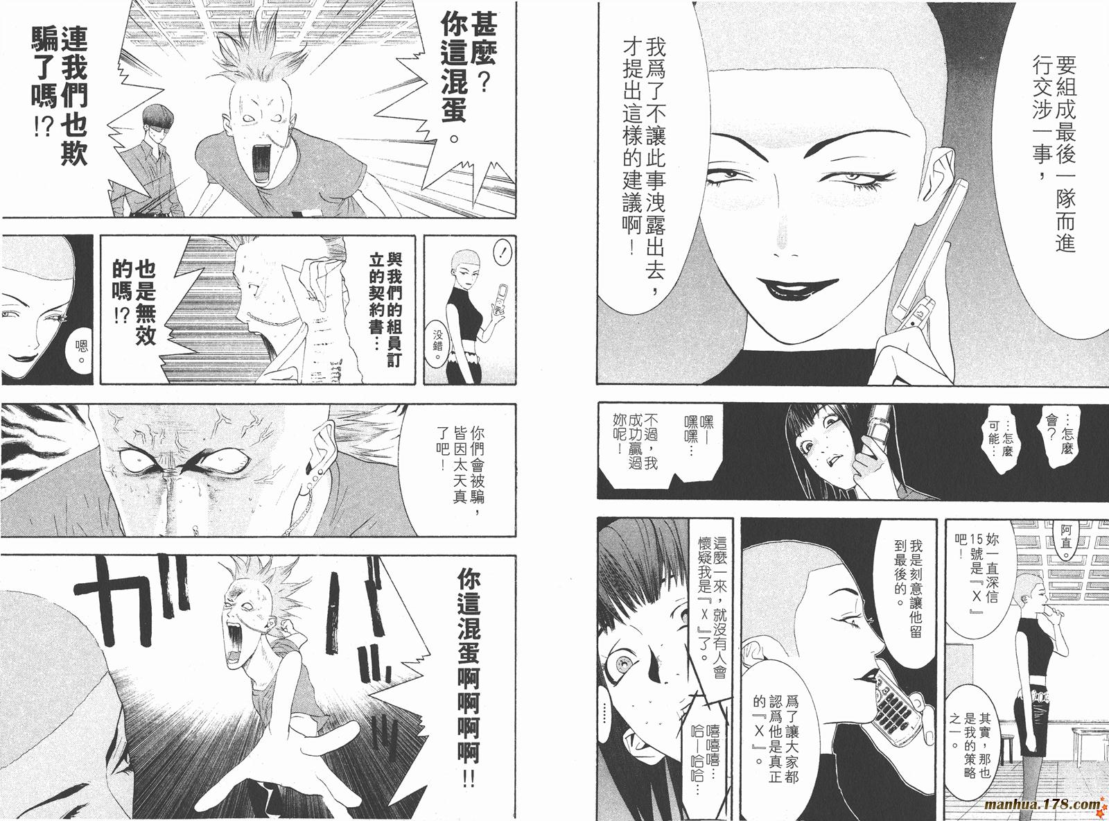 《欺诈游戏》漫画最新章节第2卷免费下拉式在线观看章节第【72】张图片