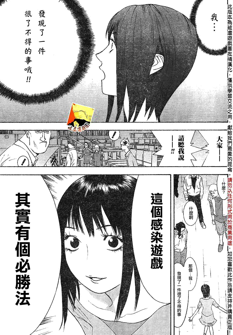 《欺诈游戏》漫画最新章节第86话免费下拉式在线观看章节第【5】张图片