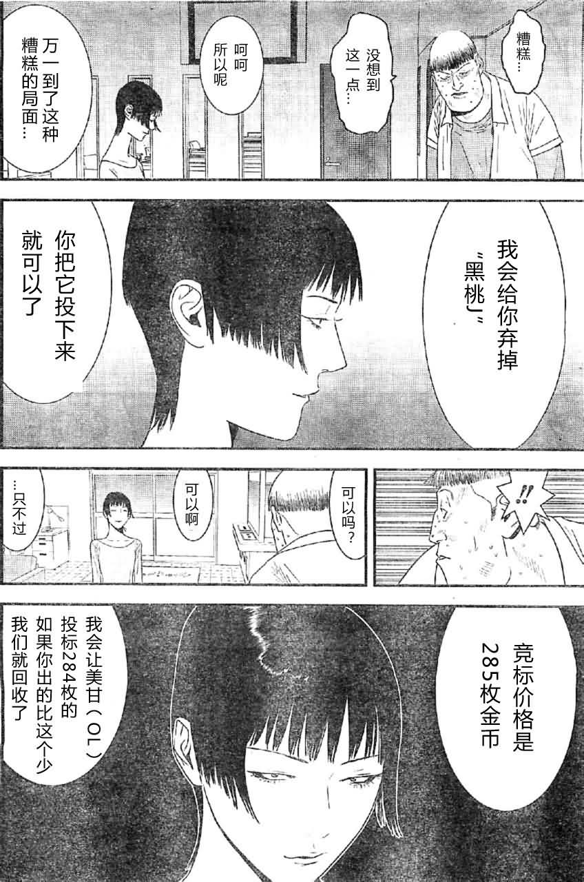 《欺诈游戏》漫画最新章节第163话 独走免费下拉式在线观看章节第【14】张图片