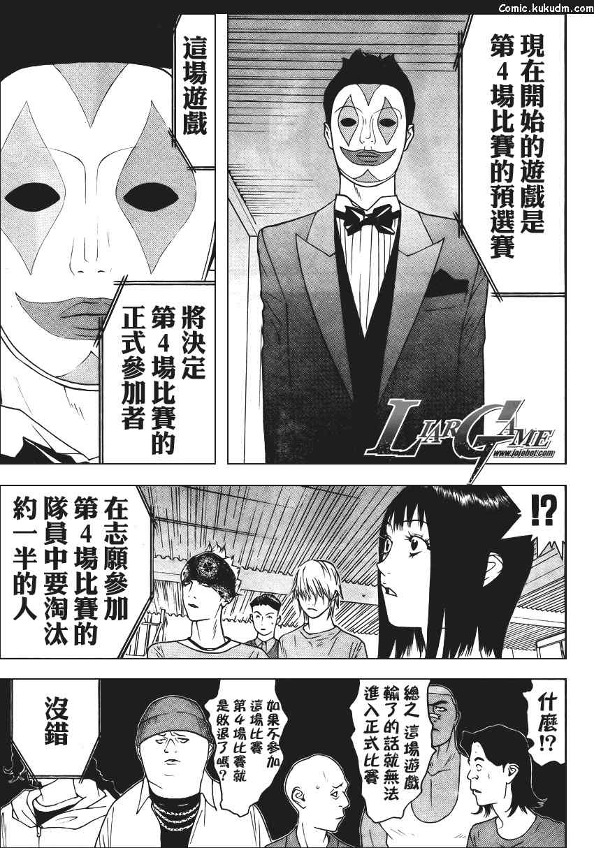 《欺诈游戏》漫画最新章节第84话免费下拉式在线观看章节第【25】张图片