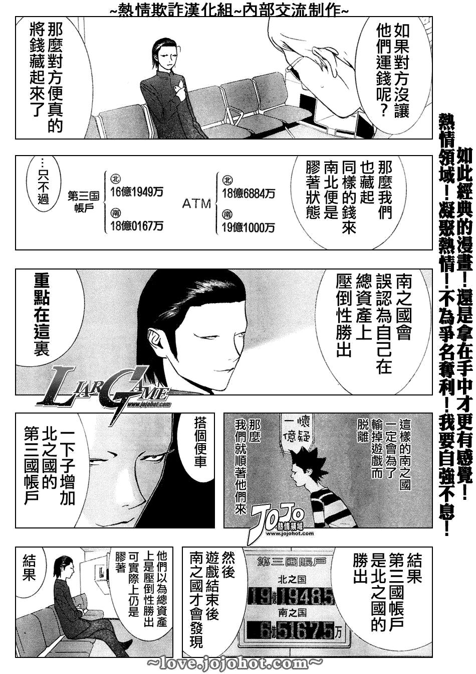 《欺诈游戏》漫画最新章节第52话免费下拉式在线观看章节第【12】张图片