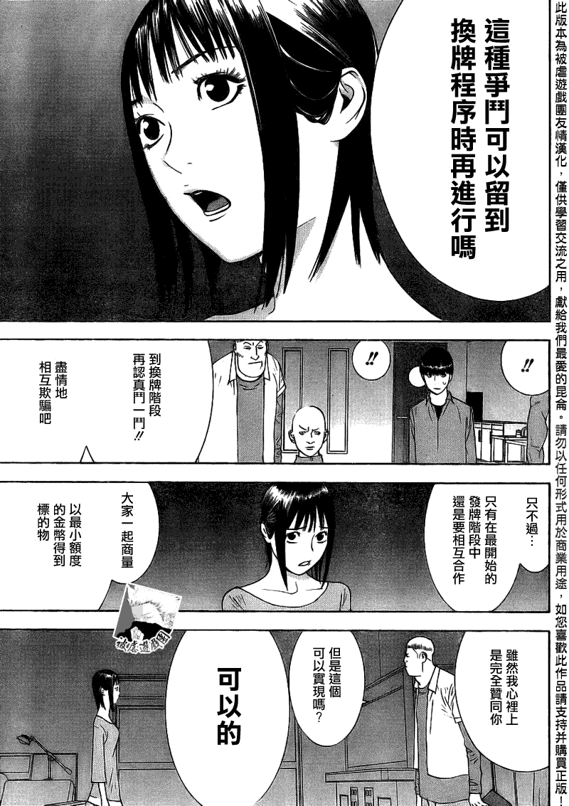 《欺诈游戏》漫画最新章节第142话 成长免费下拉式在线观看章节第【15】张图片